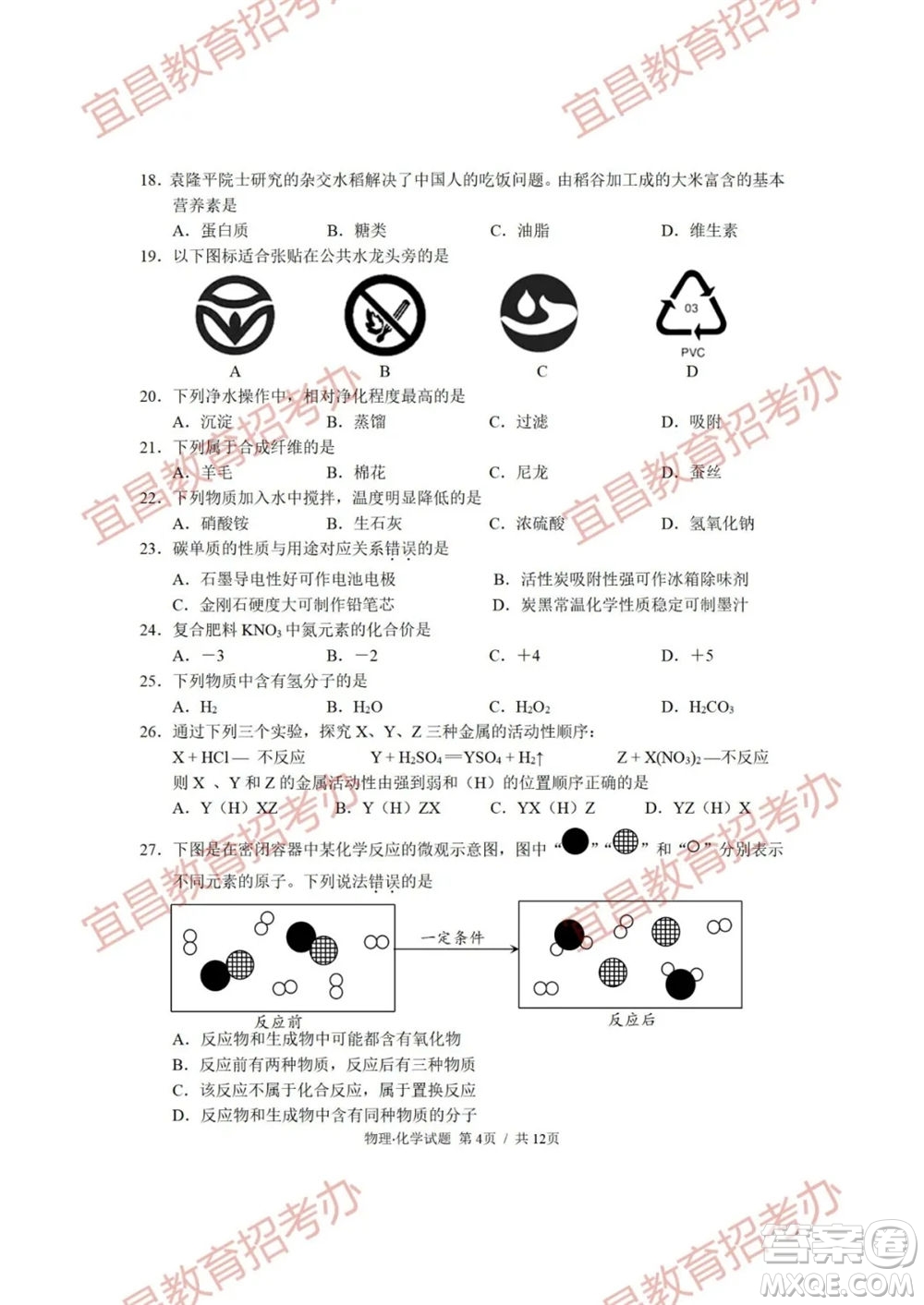 2021年湖北省宜昌市初中學業(yè)水平考試物理化學試題及答案