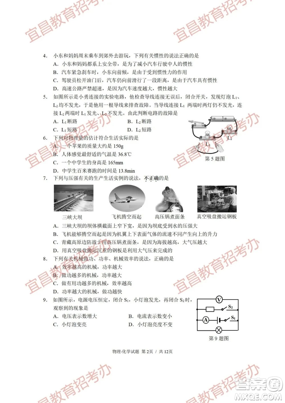 2021年湖北省宜昌市初中學業(yè)水平考試物理化學試題及答案