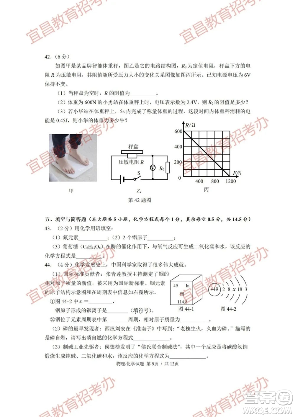 2021年湖北省宜昌市初中學業(yè)水平考試物理化學試題及答案