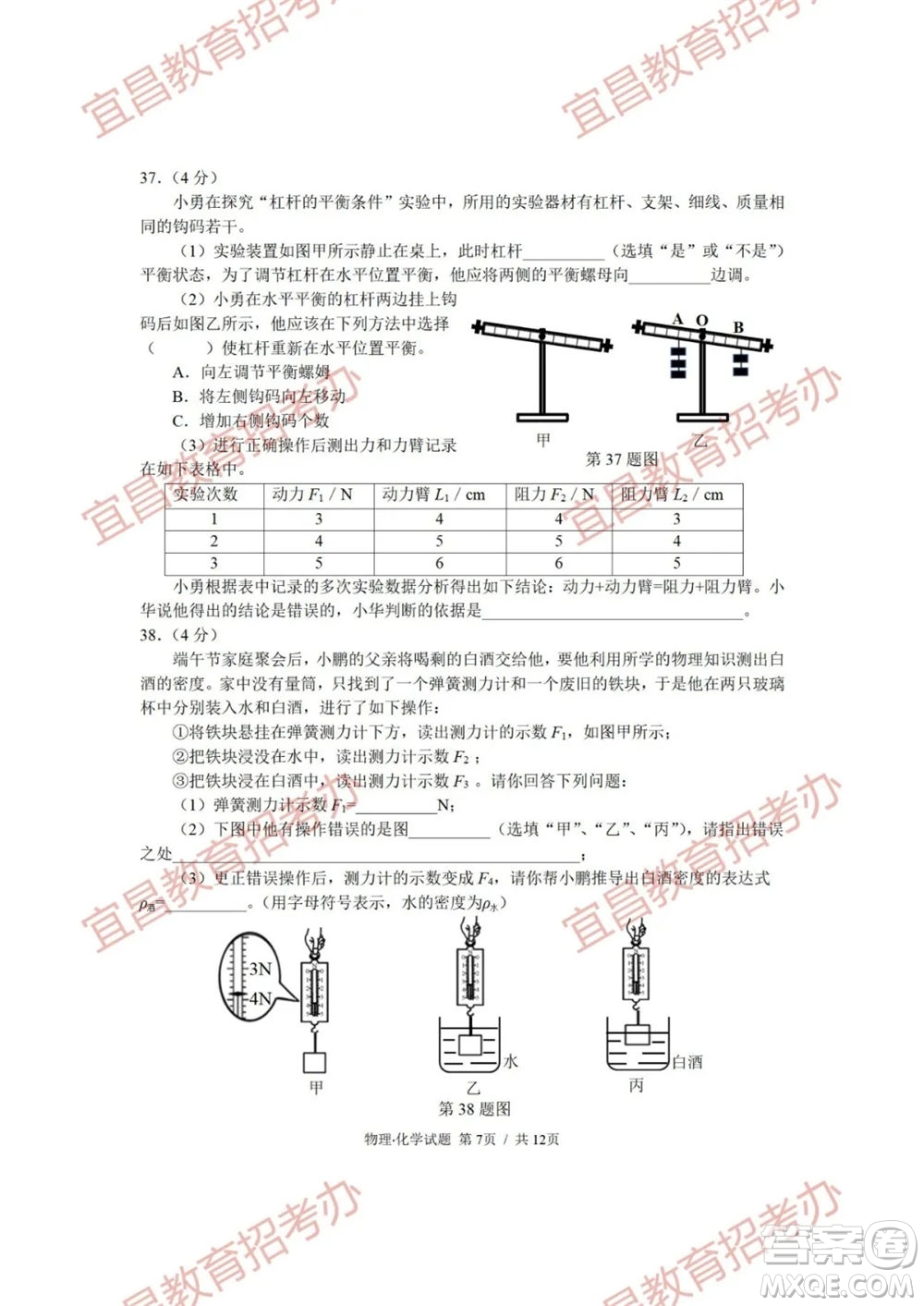 2021年湖北省宜昌市初中學業(yè)水平考試物理化學試題及答案