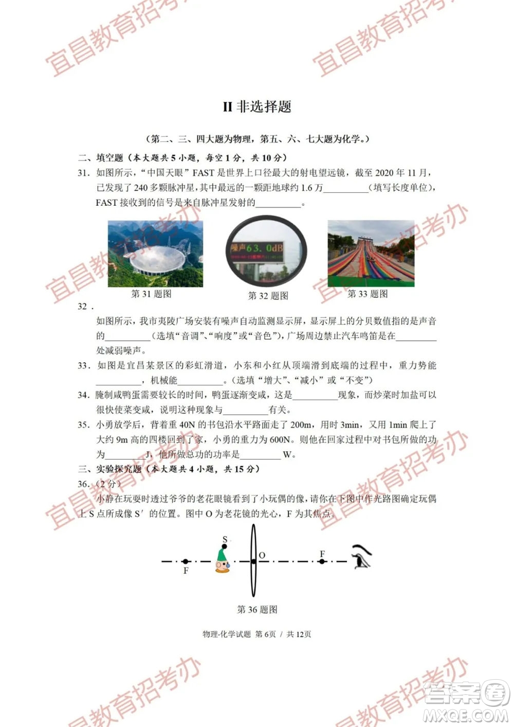 2021年湖北省宜昌市初中學業(yè)水平考試物理化學試題及答案