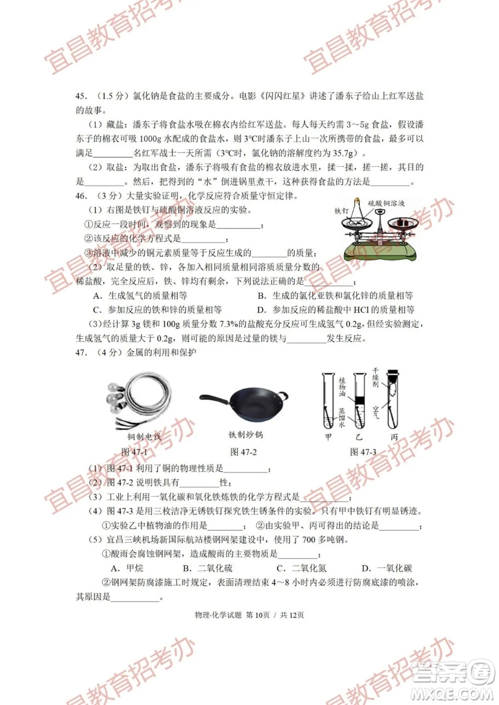 2021年湖北省宜昌市初中學業(yè)水平考試物理化學試題及答案