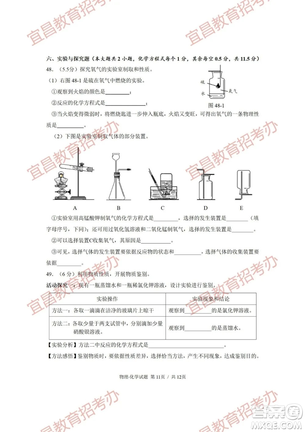 2021年湖北省宜昌市初中學業(yè)水平考試物理化學試題及答案