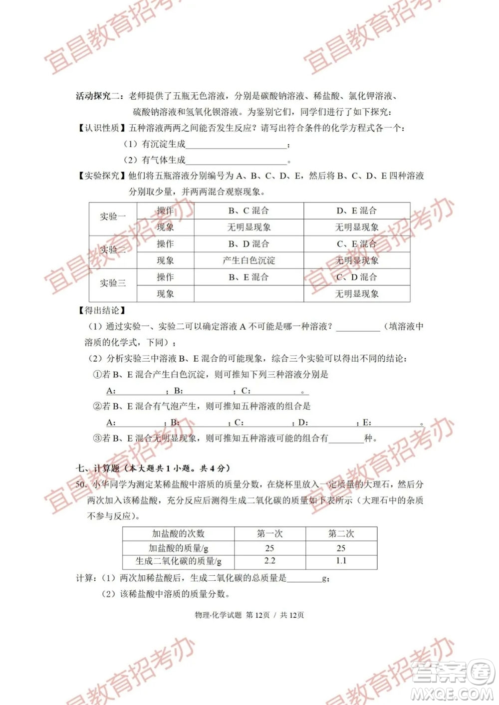 2021年湖北省宜昌市初中學業(yè)水平考試物理化學試題及答案