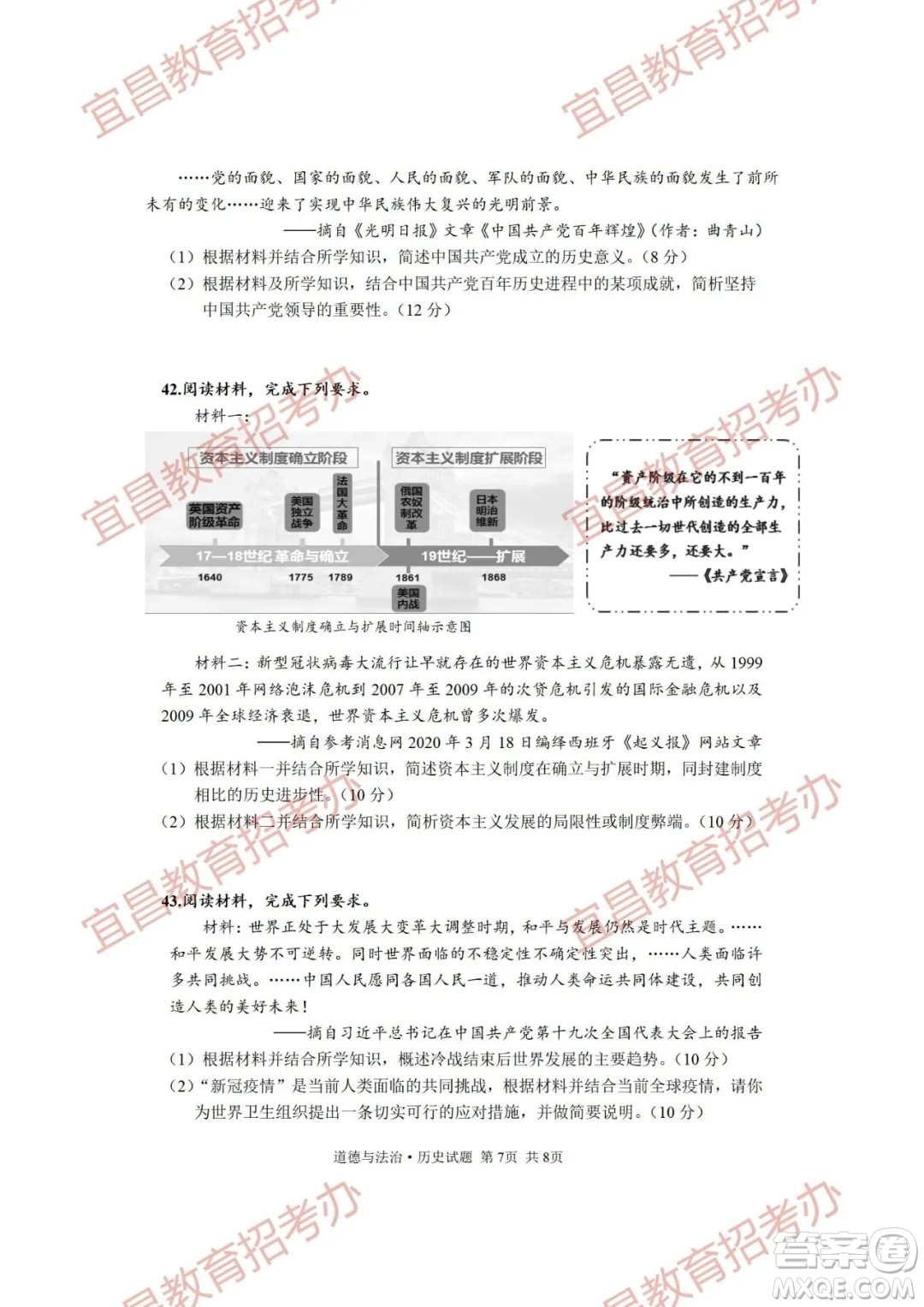 2021年湖北省宜昌市初中學(xué)業(yè)水平考試道德與法治歷史試題及答案