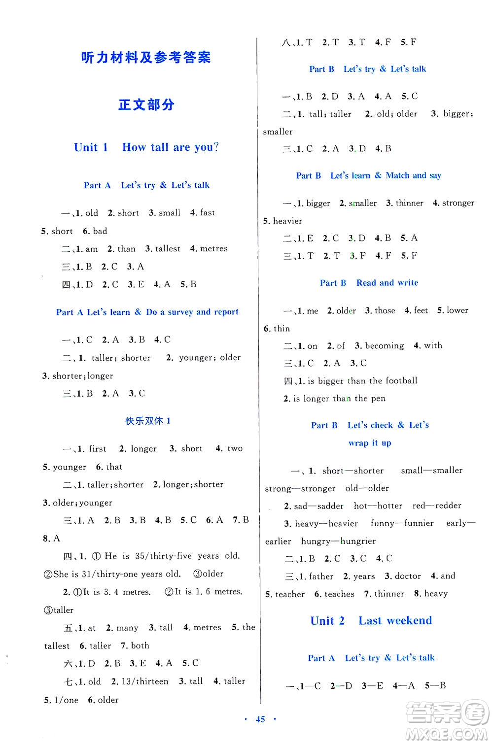 內(nèi)蒙古教育出版社2021學(xué)習(xí)目標(biāo)與檢測六年級英語下冊人教版答案