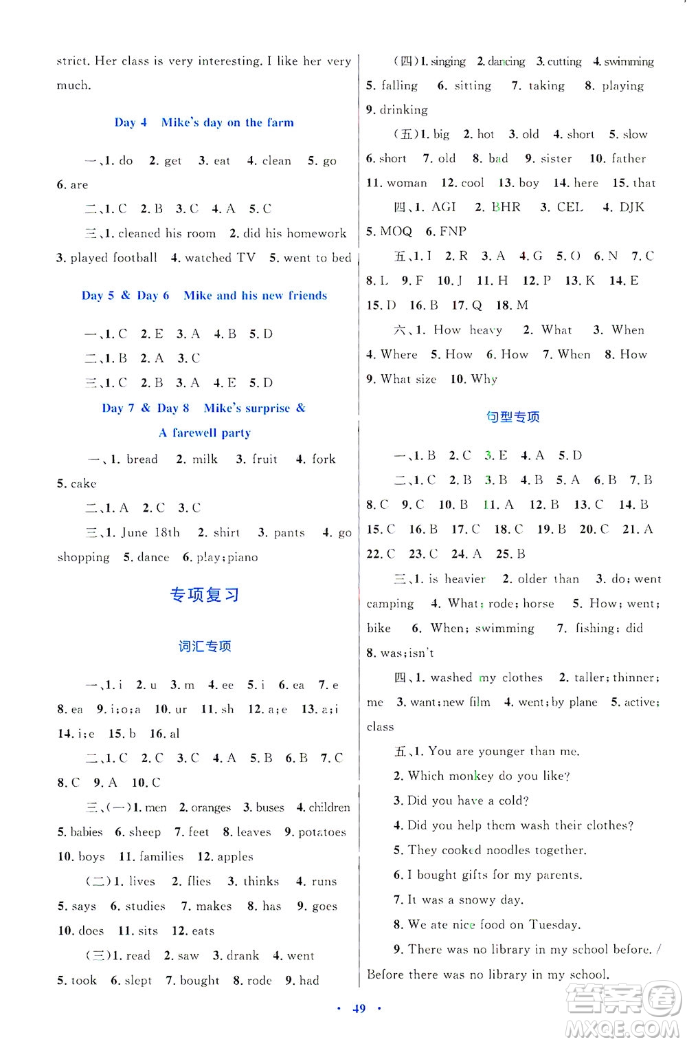 內(nèi)蒙古教育出版社2021學(xué)習(xí)目標(biāo)與檢測六年級英語下冊人教版答案