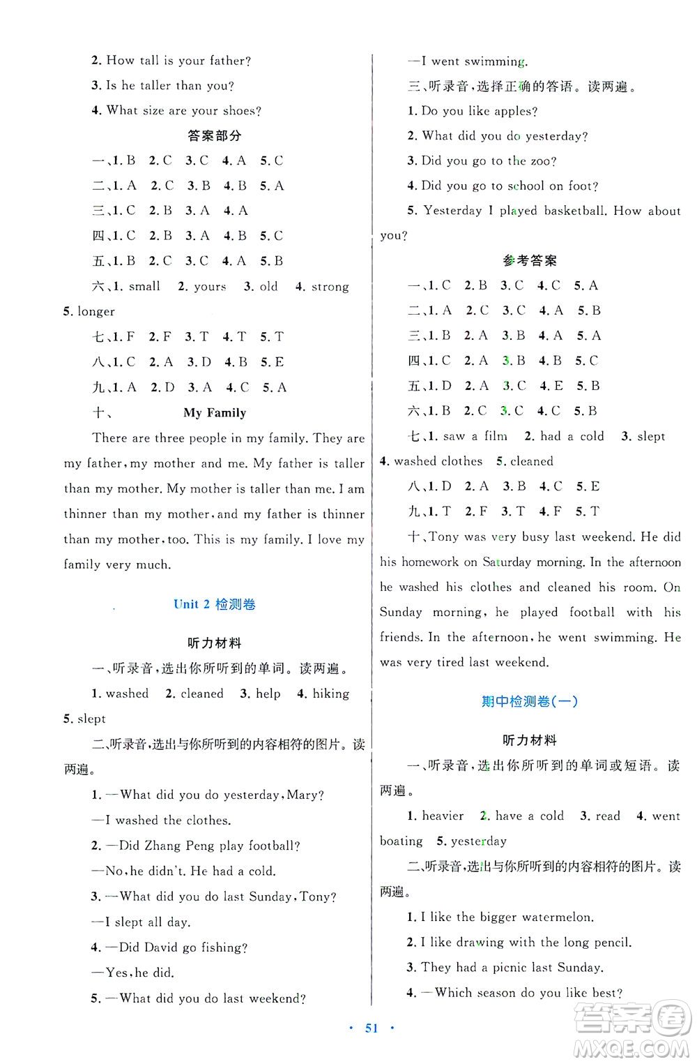 內(nèi)蒙古教育出版社2021學(xué)習(xí)目標(biāo)與檢測六年級英語下冊人教版答案