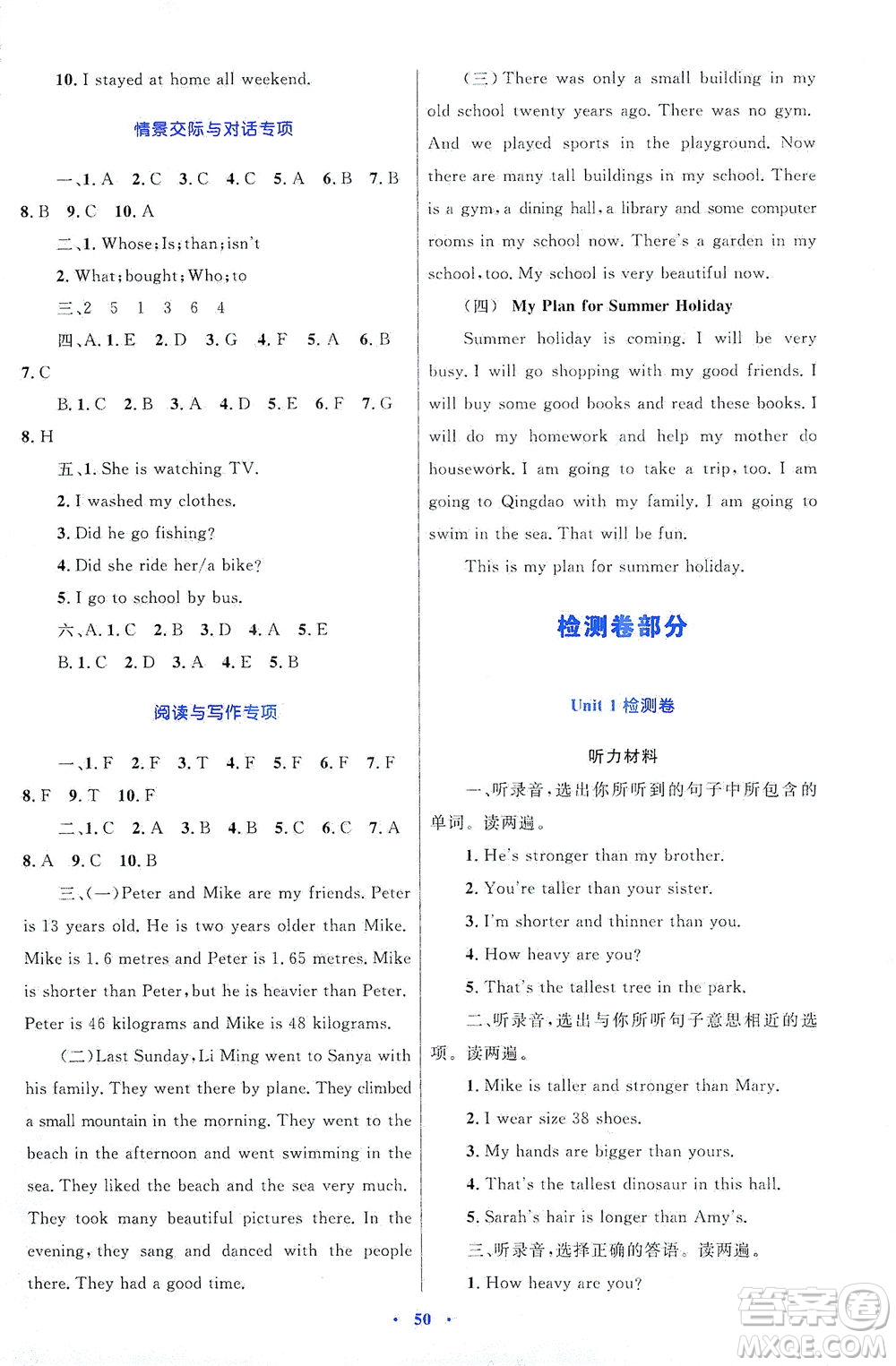 內(nèi)蒙古教育出版社2021學(xué)習(xí)目標(biāo)與檢測六年級英語下冊人教版答案