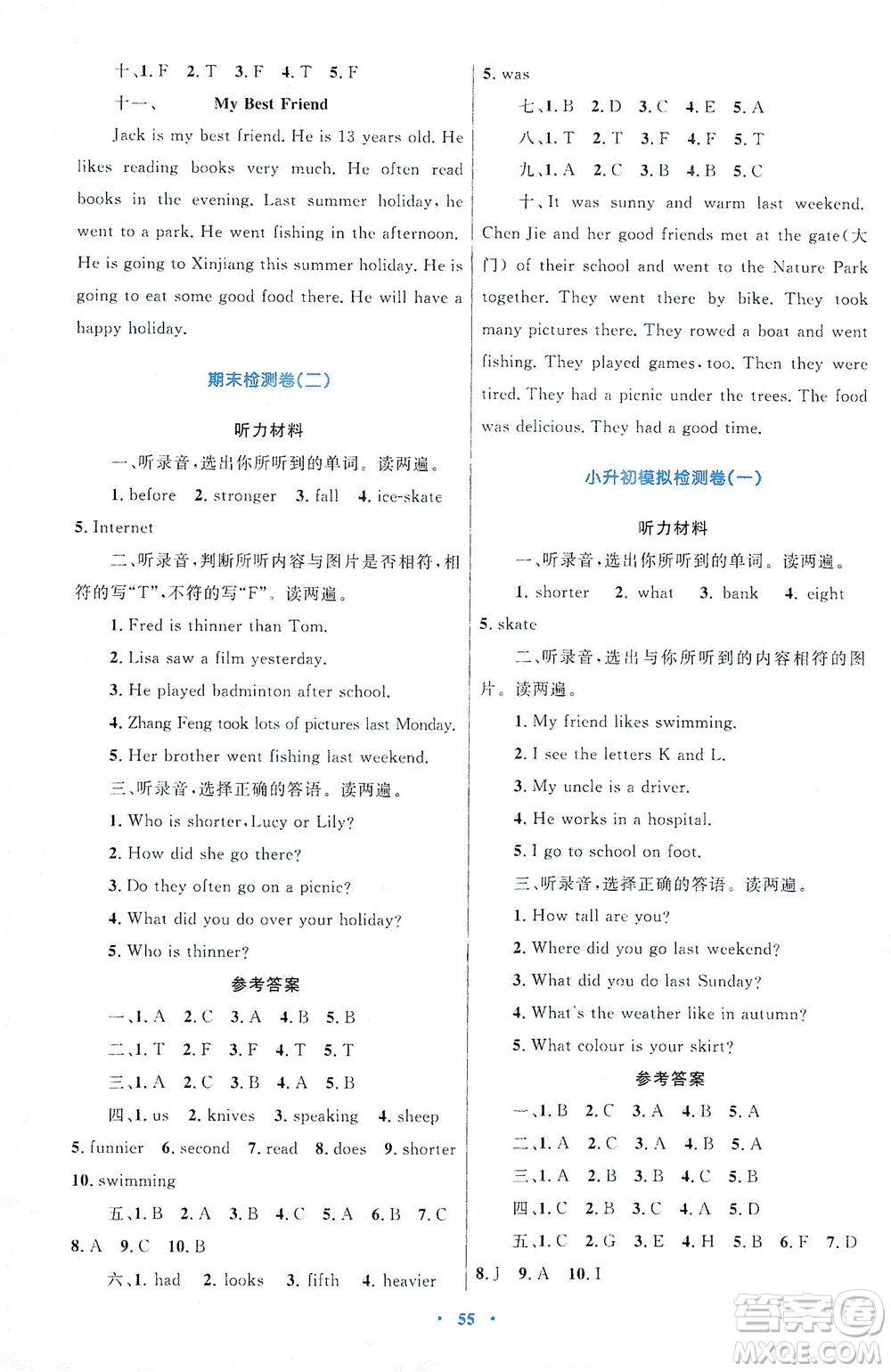 內(nèi)蒙古教育出版社2021學(xué)習(xí)目標(biāo)與檢測六年級英語下冊人教版答案