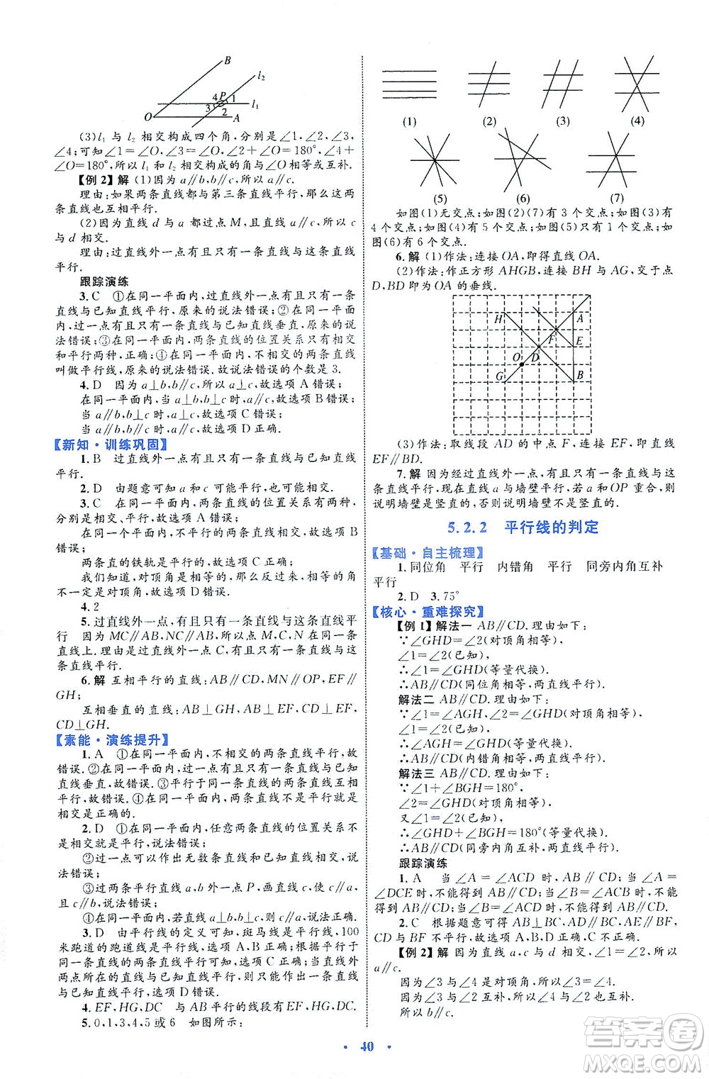 內(nèi)蒙古教育出版社2021學(xué)習(xí)目標(biāo)與檢測(cè)七年級(jí)數(shù)學(xué)下冊(cè)人教版答案