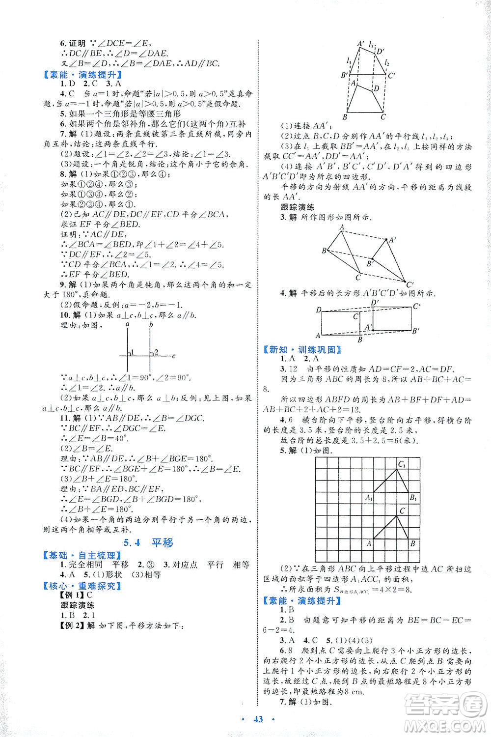 內(nèi)蒙古教育出版社2021學(xué)習(xí)目標(biāo)與檢測(cè)七年級(jí)數(shù)學(xué)下冊(cè)人教版答案