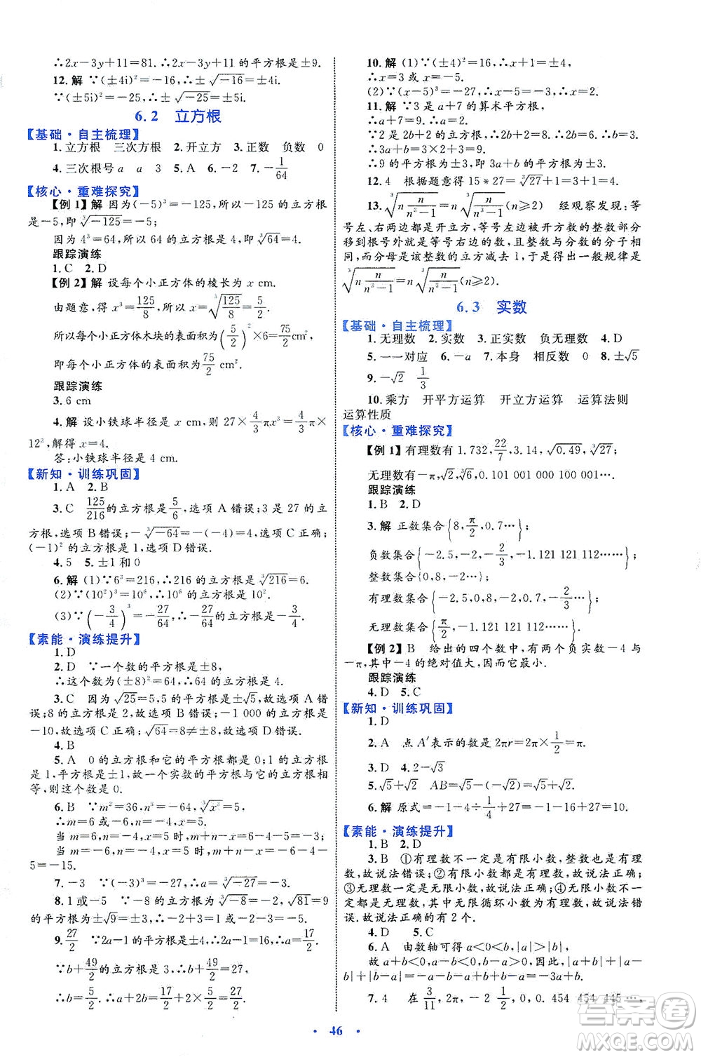 內(nèi)蒙古教育出版社2021學(xué)習(xí)目標(biāo)與檢測(cè)七年級(jí)數(shù)學(xué)下冊(cè)人教版答案