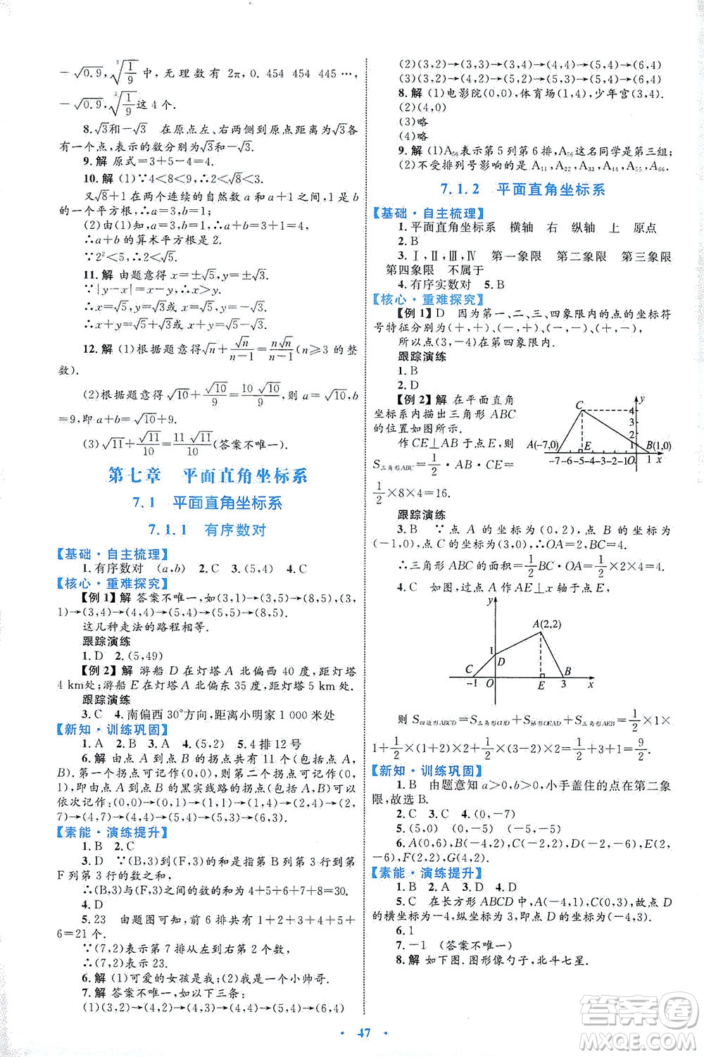 內(nèi)蒙古教育出版社2021學(xué)習(xí)目標(biāo)與檢測(cè)七年級(jí)數(shù)學(xué)下冊(cè)人教版答案