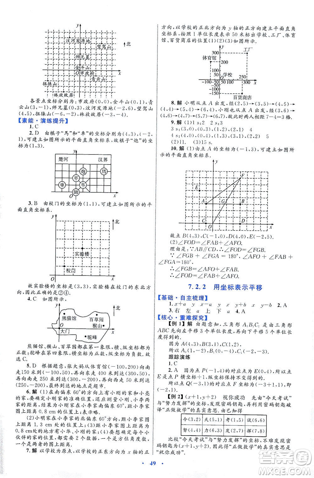 內(nèi)蒙古教育出版社2021學(xué)習(xí)目標(biāo)與檢測(cè)七年級(jí)數(shù)學(xué)下冊(cè)人教版答案