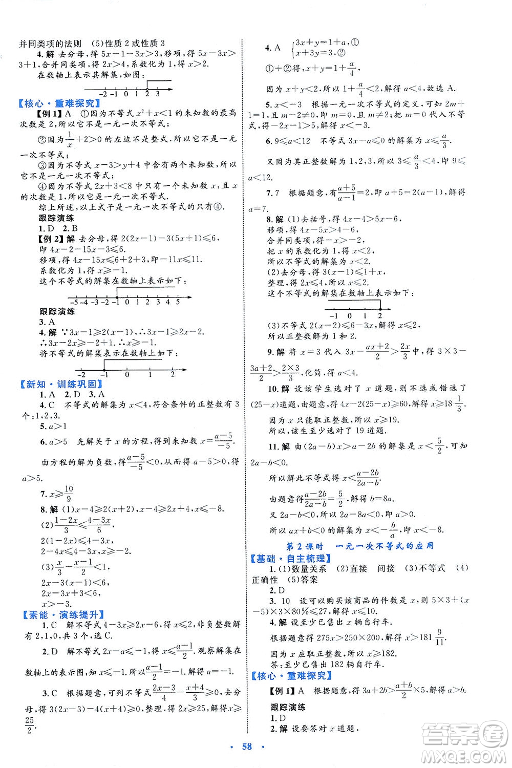 內(nèi)蒙古教育出版社2021學(xué)習(xí)目標(biāo)與檢測(cè)七年級(jí)數(shù)學(xué)下冊(cè)人教版答案