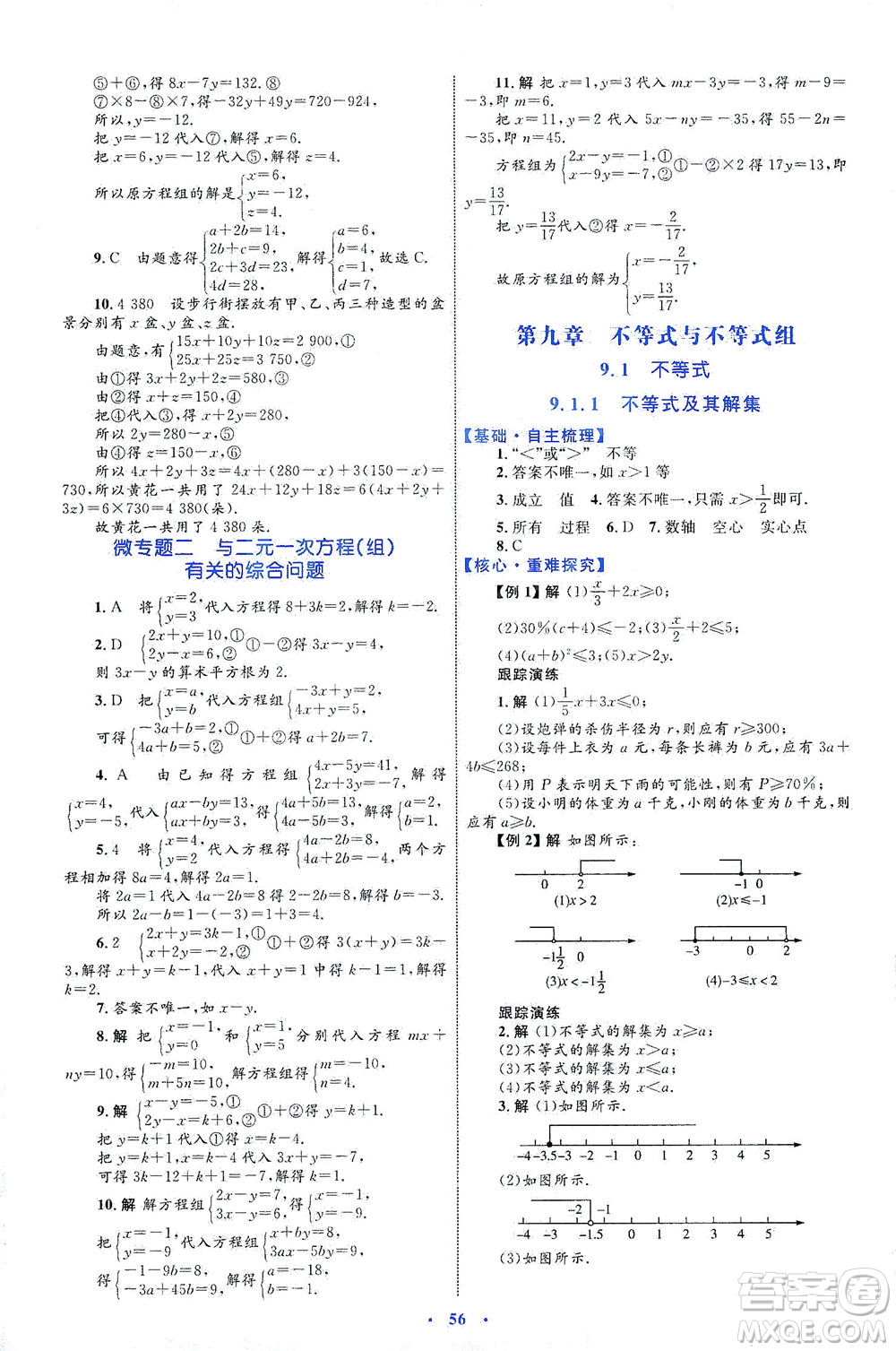 內(nèi)蒙古教育出版社2021學(xué)習(xí)目標(biāo)與檢測(cè)七年級(jí)數(shù)學(xué)下冊(cè)人教版答案