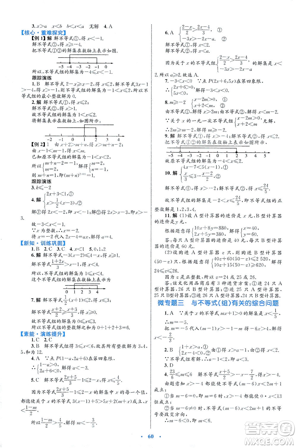 內(nèi)蒙古教育出版社2021學(xué)習(xí)目標(biāo)與檢測(cè)七年級(jí)數(shù)學(xué)下冊(cè)人教版答案