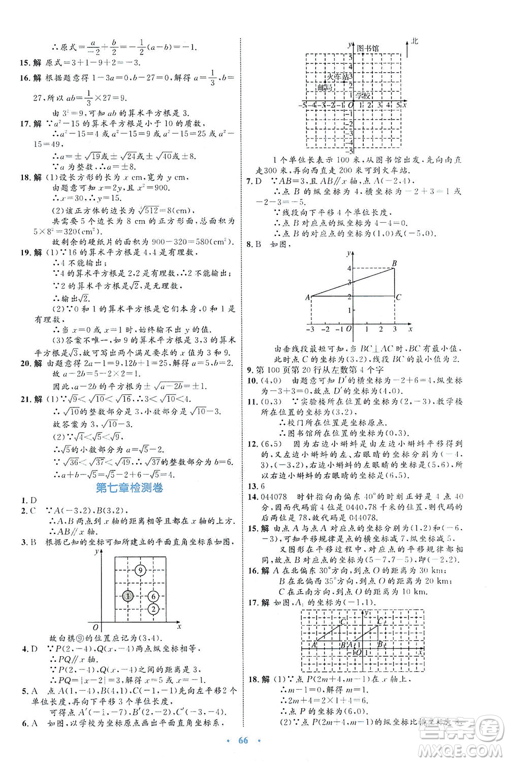 內(nèi)蒙古教育出版社2021學(xué)習(xí)目標(biāo)與檢測(cè)七年級(jí)數(shù)學(xué)下冊(cè)人教版答案