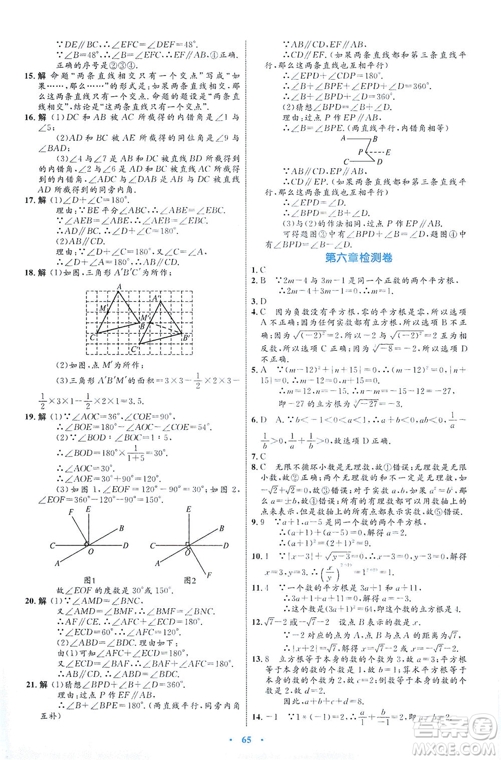 內(nèi)蒙古教育出版社2021學(xué)習(xí)目標(biāo)與檢測(cè)七年級(jí)數(shù)學(xué)下冊(cè)人教版答案