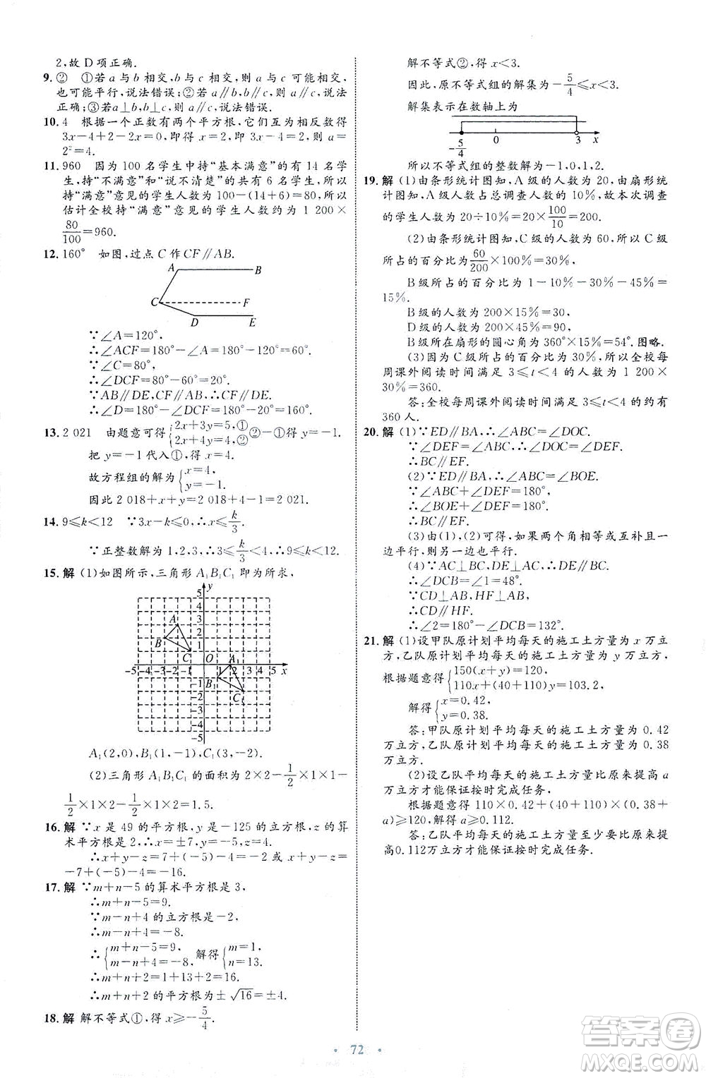 內(nèi)蒙古教育出版社2021學(xué)習(xí)目標(biāo)與檢測(cè)七年級(jí)數(shù)學(xué)下冊(cè)人教版答案