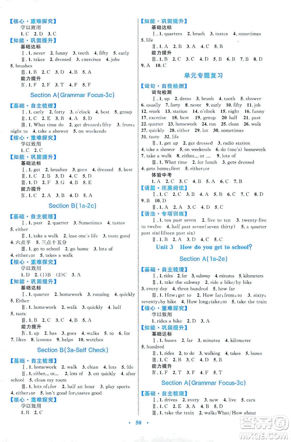 內(nèi)蒙古教育出版社2021學(xué)習(xí)目標(biāo)與檢測(cè)七年級(jí)英語下冊(cè)人教版答案