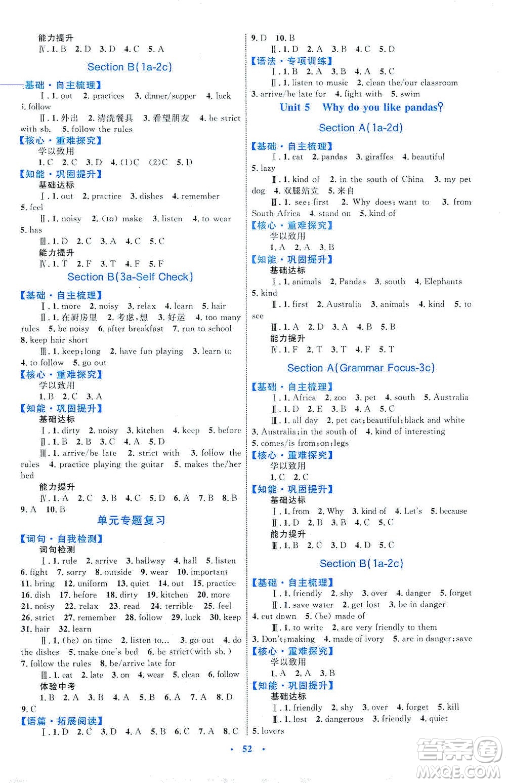 內(nèi)蒙古教育出版社2021學(xué)習(xí)目標(biāo)與檢測(cè)七年級(jí)英語下冊(cè)人教版答案