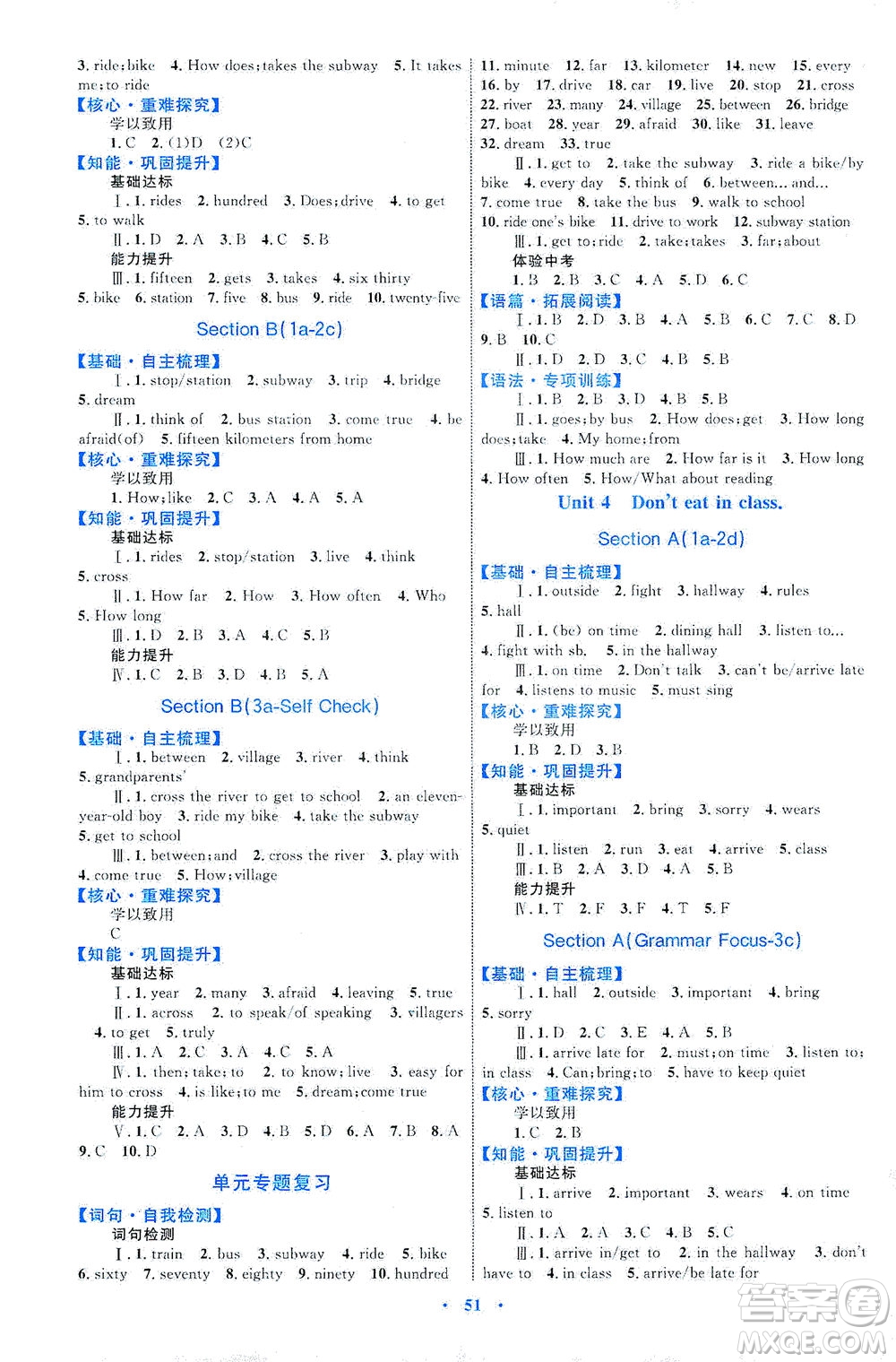 內(nèi)蒙古教育出版社2021學(xué)習(xí)目標(biāo)與檢測(cè)七年級(jí)英語下冊(cè)人教版答案