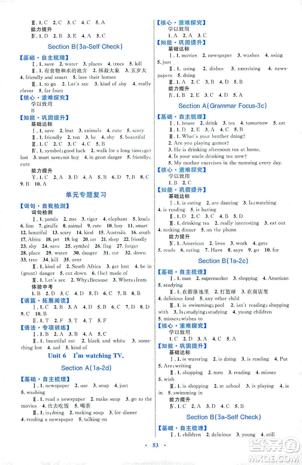 內(nèi)蒙古教育出版社2021學(xué)習(xí)目標(biāo)與檢測(cè)七年級(jí)英語下冊(cè)人教版答案