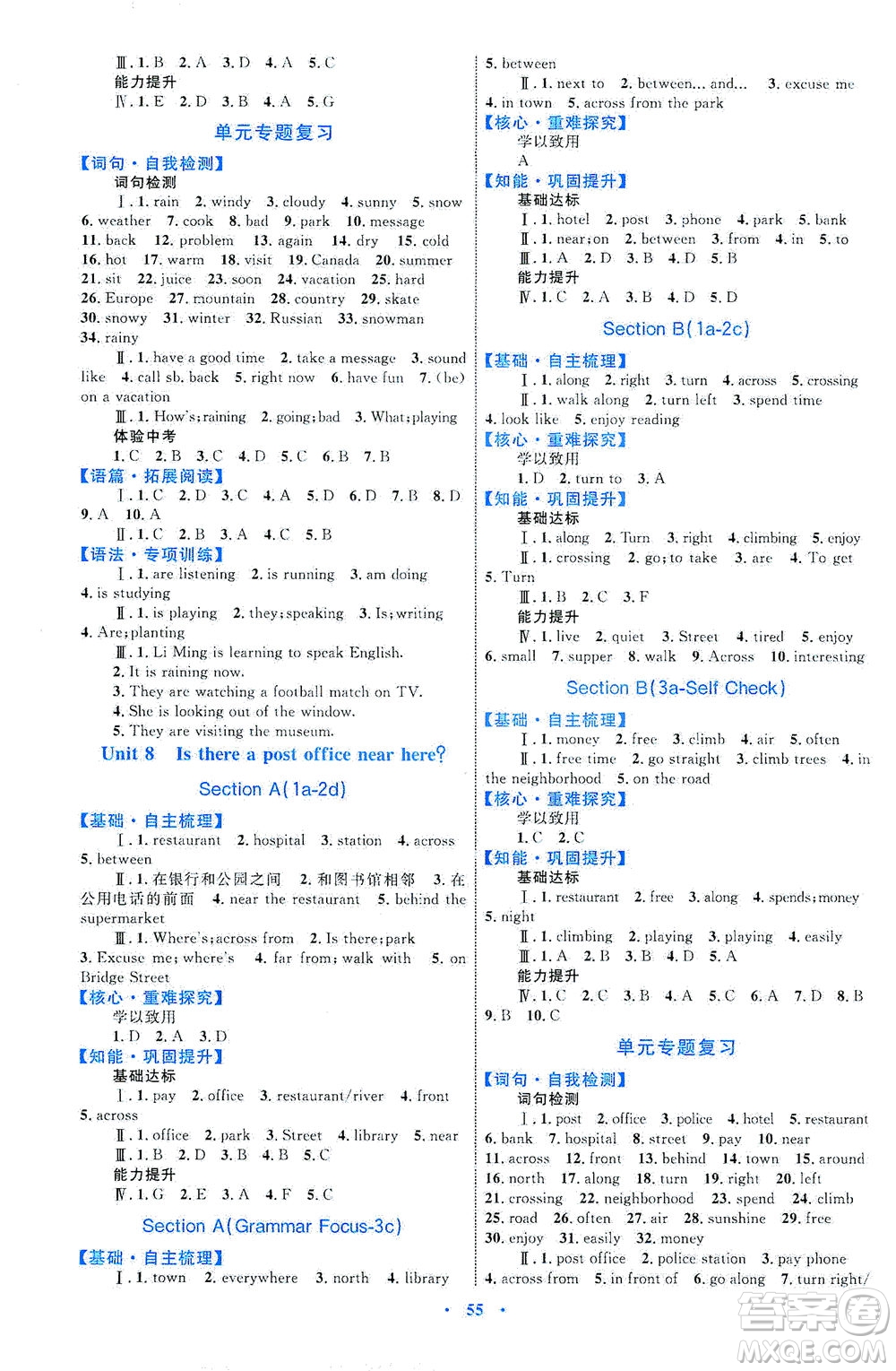 內(nèi)蒙古教育出版社2021學(xué)習(xí)目標(biāo)與檢測(cè)七年級(jí)英語下冊(cè)人教版答案