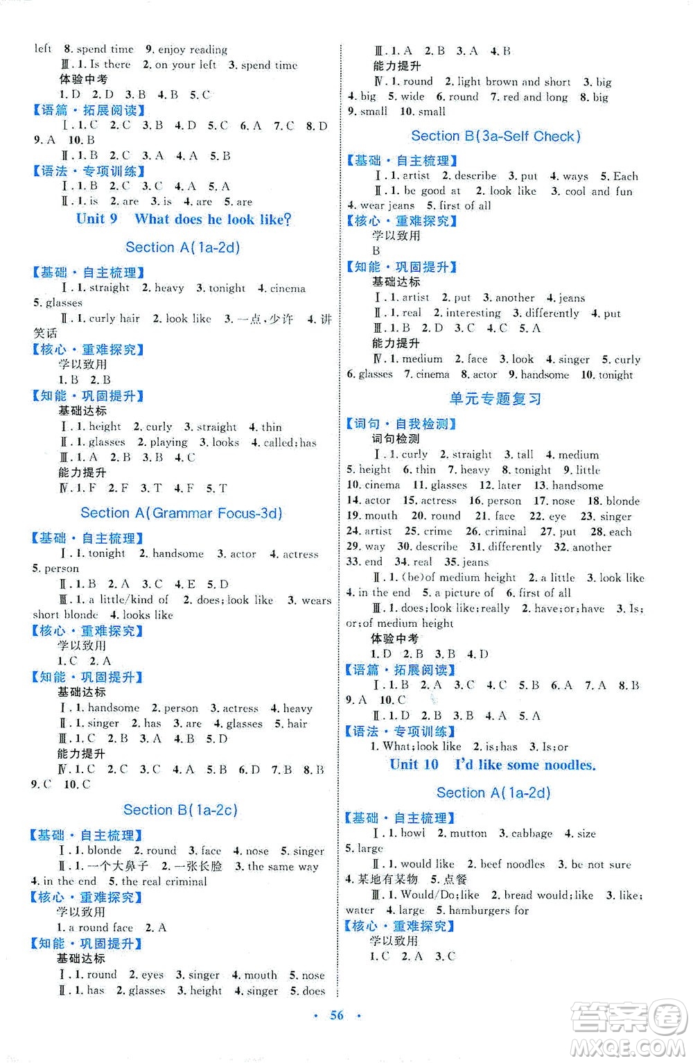 內(nèi)蒙古教育出版社2021學(xué)習(xí)目標(biāo)與檢測(cè)七年級(jí)英語下冊(cè)人教版答案