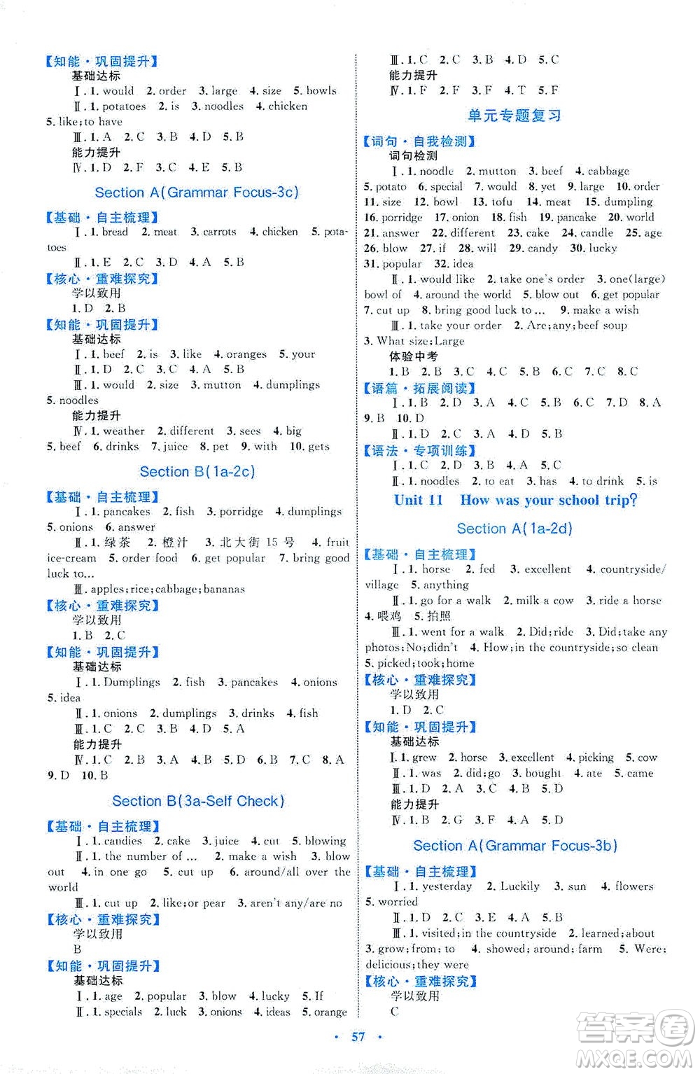 內(nèi)蒙古教育出版社2021學(xué)習(xí)目標(biāo)與檢測(cè)七年級(jí)英語下冊(cè)人教版答案