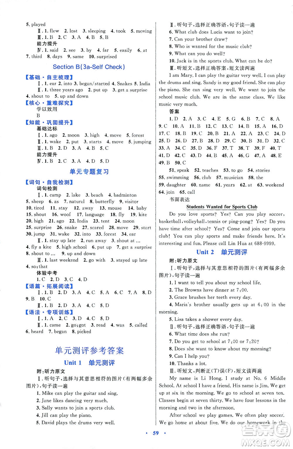 內(nèi)蒙古教育出版社2021學(xué)習(xí)目標(biāo)與檢測(cè)七年級(jí)英語下冊(cè)人教版答案