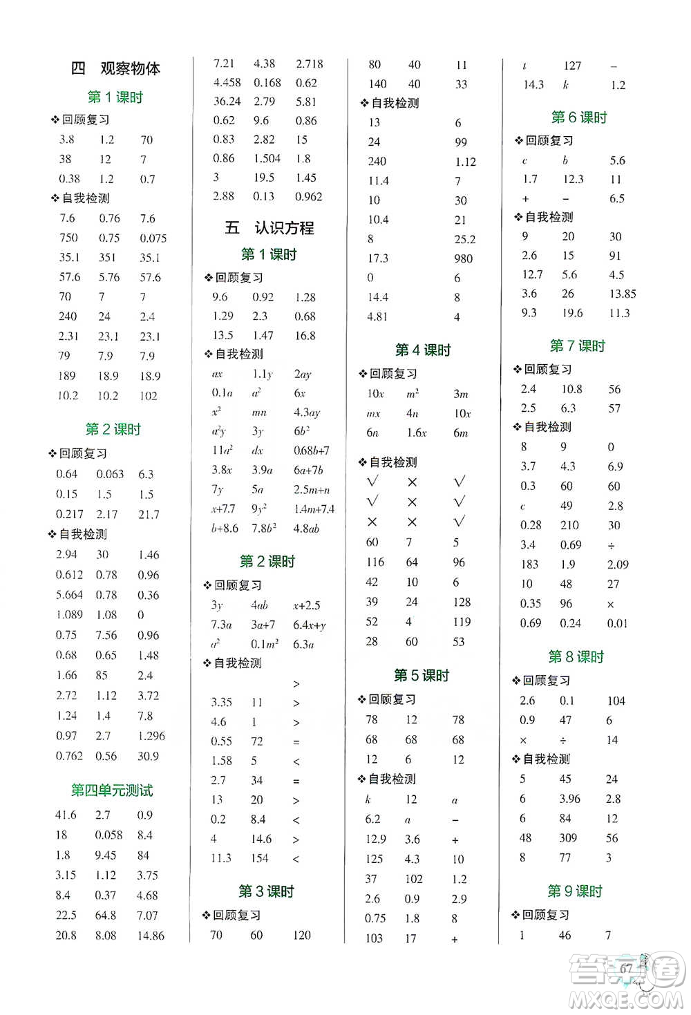 遼寧教育出版社2021小學(xué)學(xué)霸口算四年級下冊數(shù)學(xué)北師版參考答案