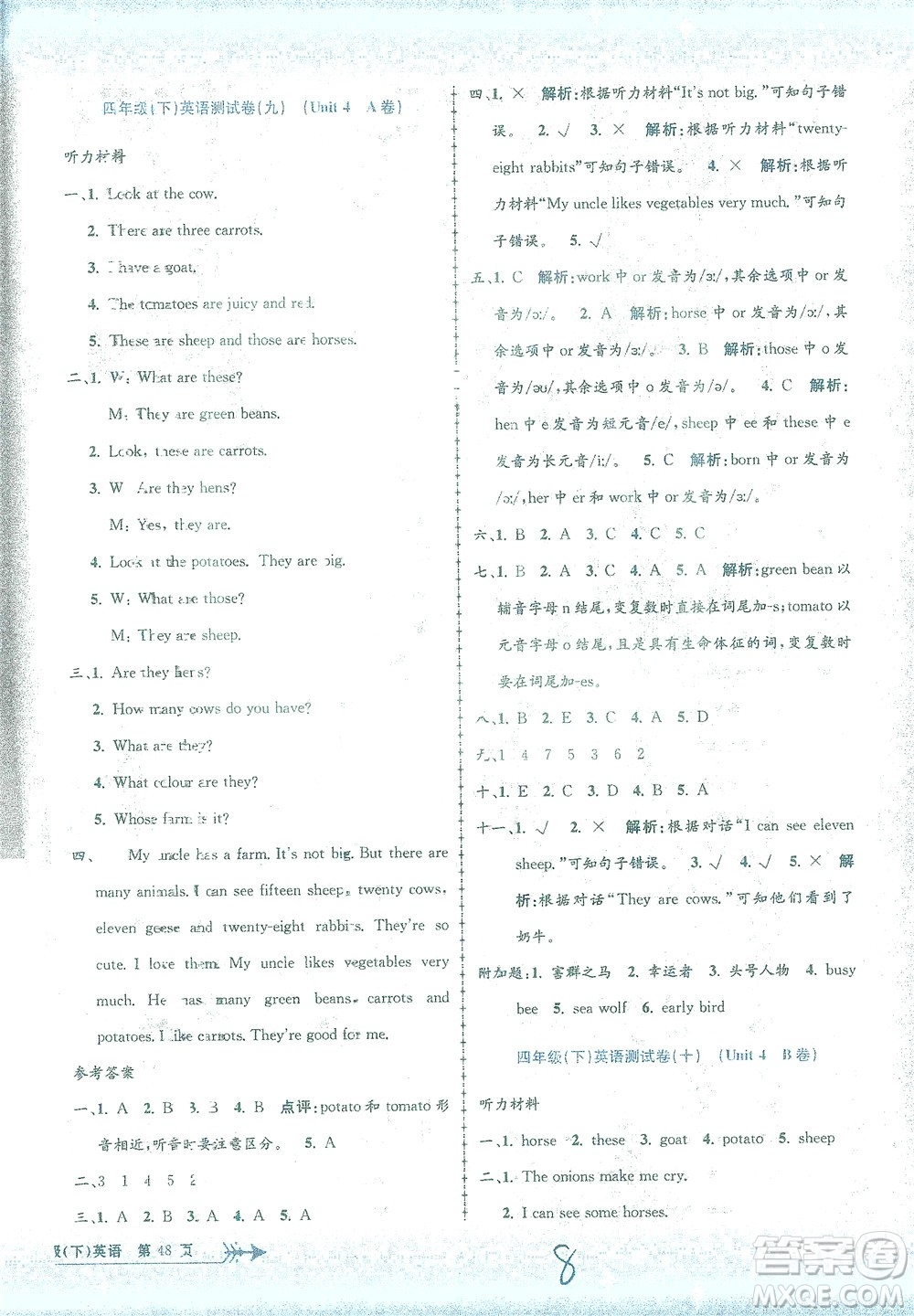 浙江工商大學出版社2021孟建平系列叢書小學單元測試英語四年級下R人教版答案