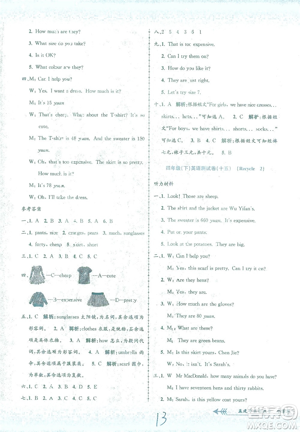 浙江工商大學出版社2021孟建平系列叢書小學單元測試英語四年級下R人教版答案