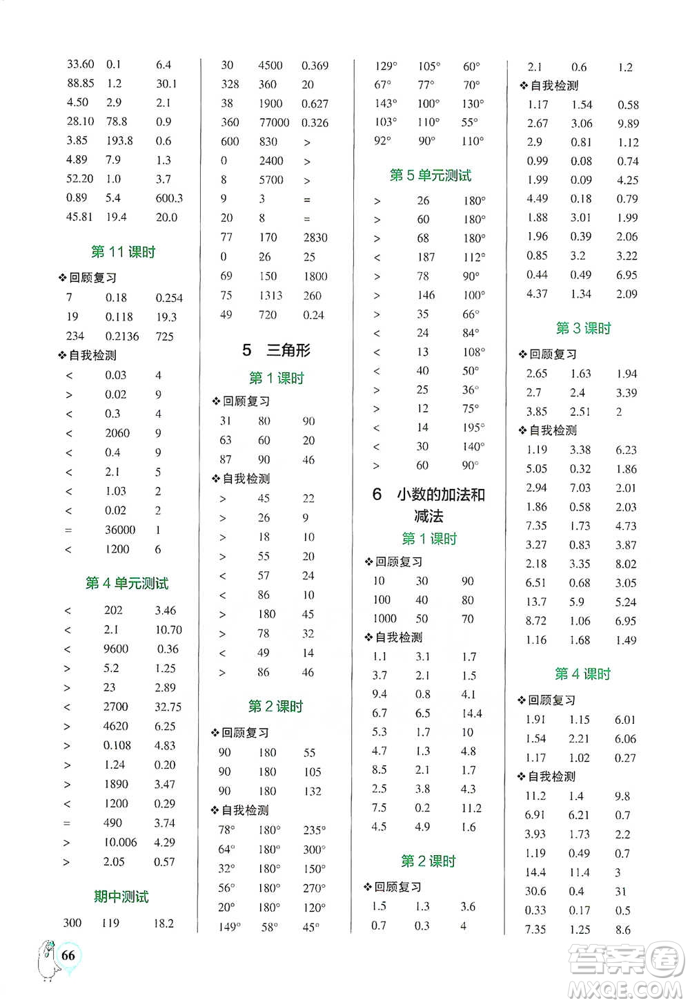 遼寧教育出版社2021小學(xué)學(xué)霸口算四年級(jí)下冊(cè)數(shù)學(xué)人教版參考答案