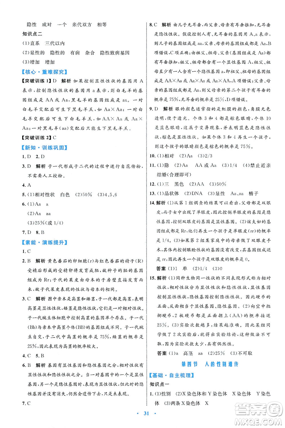 內蒙古教育出版社2021學習目標與檢測八年級生物下冊人教版答案