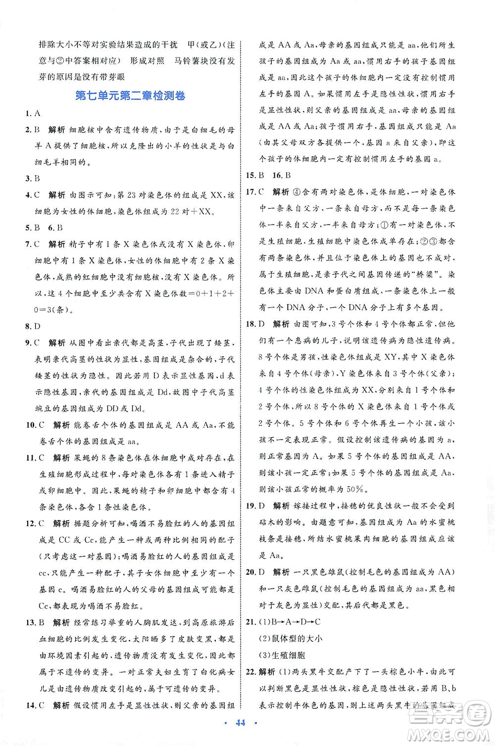 內蒙古教育出版社2021學習目標與檢測八年級生物下冊人教版答案