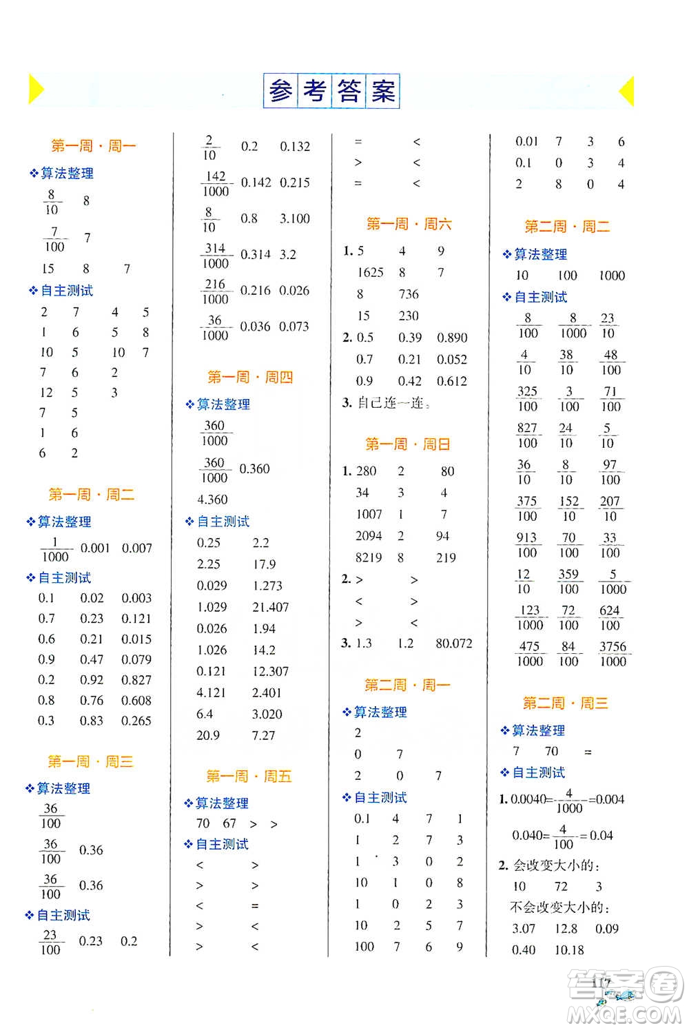 遼寧教育出版社2021小學(xué)學(xué)霸天天計算四年級下冊數(shù)學(xué)北師版參考答案