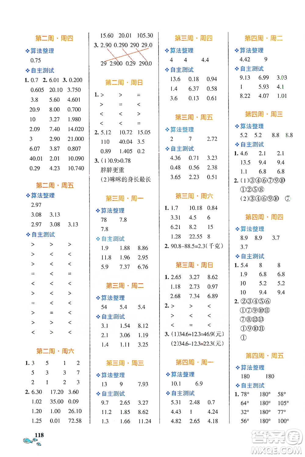 遼寧教育出版社2021小學(xué)學(xué)霸天天計算四年級下冊數(shù)學(xué)北師版參考答案