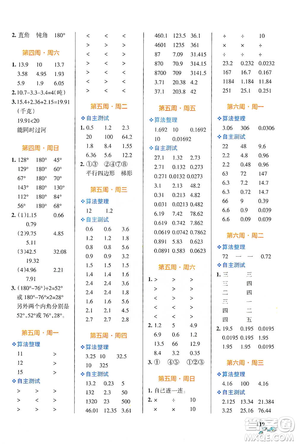 遼寧教育出版社2021小學(xué)學(xué)霸天天計算四年級下冊數(shù)學(xué)北師版參考答案