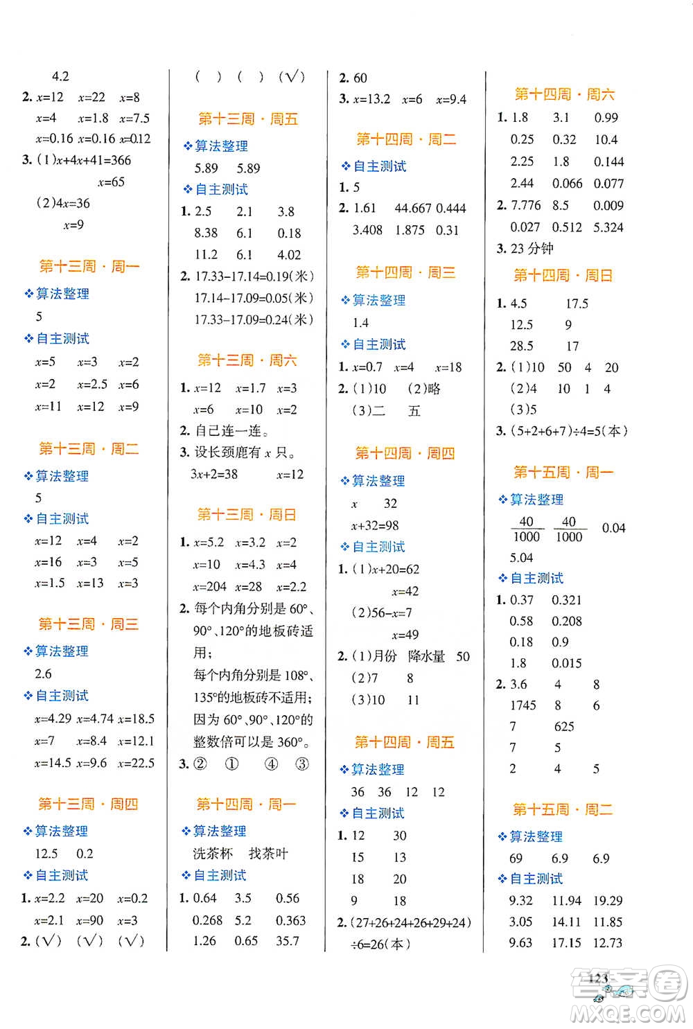 遼寧教育出版社2021小學(xué)學(xué)霸天天計算四年級下冊數(shù)學(xué)北師版參考答案