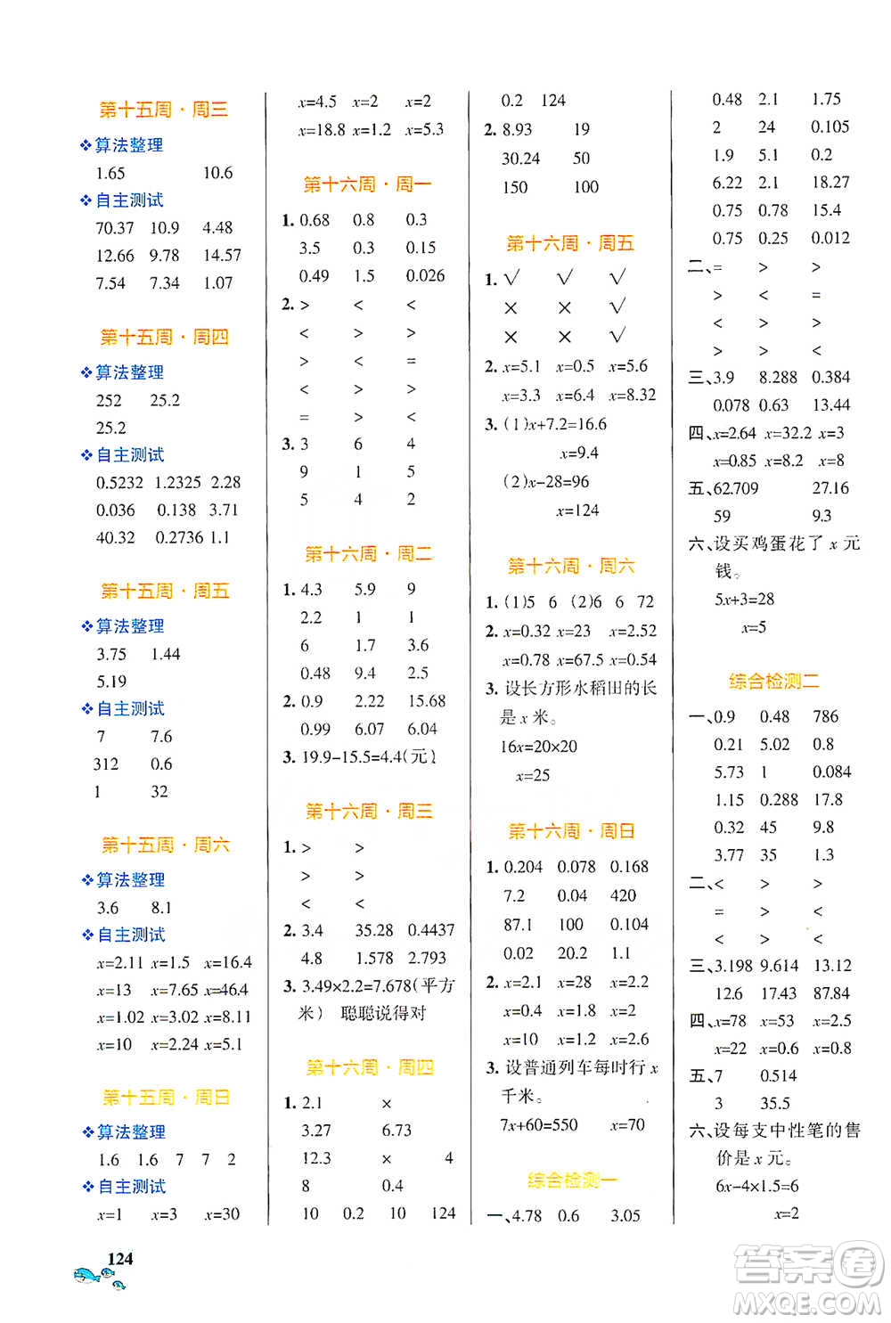 遼寧教育出版社2021小學(xué)學(xué)霸天天計算四年級下冊數(shù)學(xué)北師版參考答案