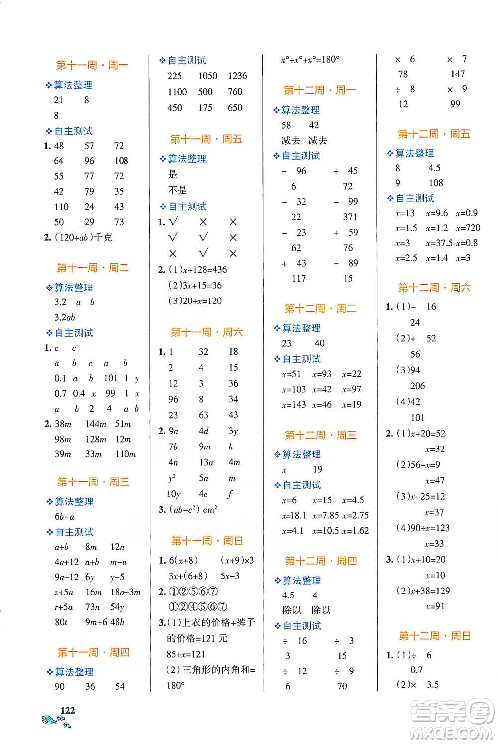 遼寧教育出版社2021小學(xué)學(xué)霸天天計算四年級下冊數(shù)學(xué)北師版參考答案