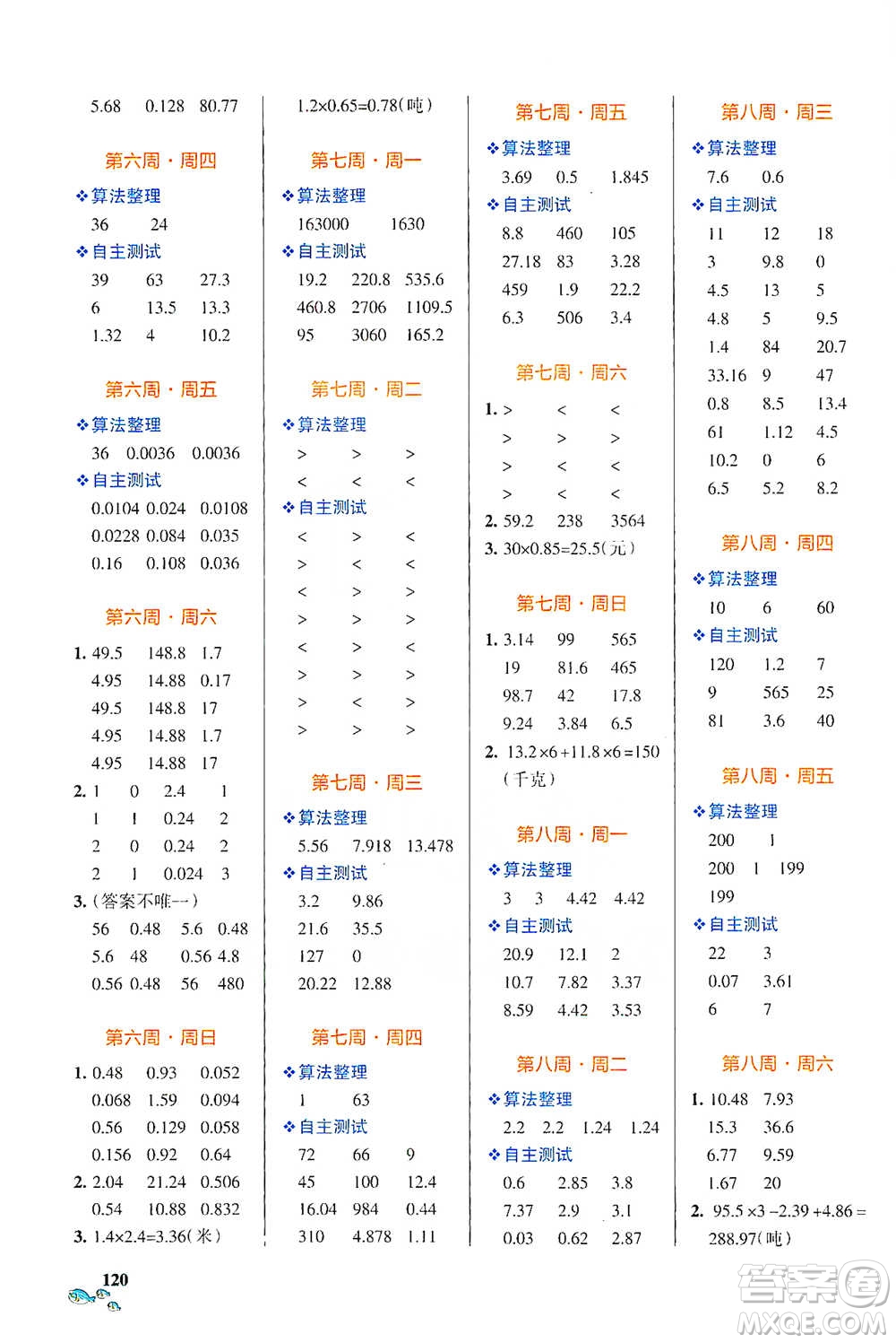 遼寧教育出版社2021小學(xué)學(xué)霸天天計算四年級下冊數(shù)學(xué)北師版參考答案