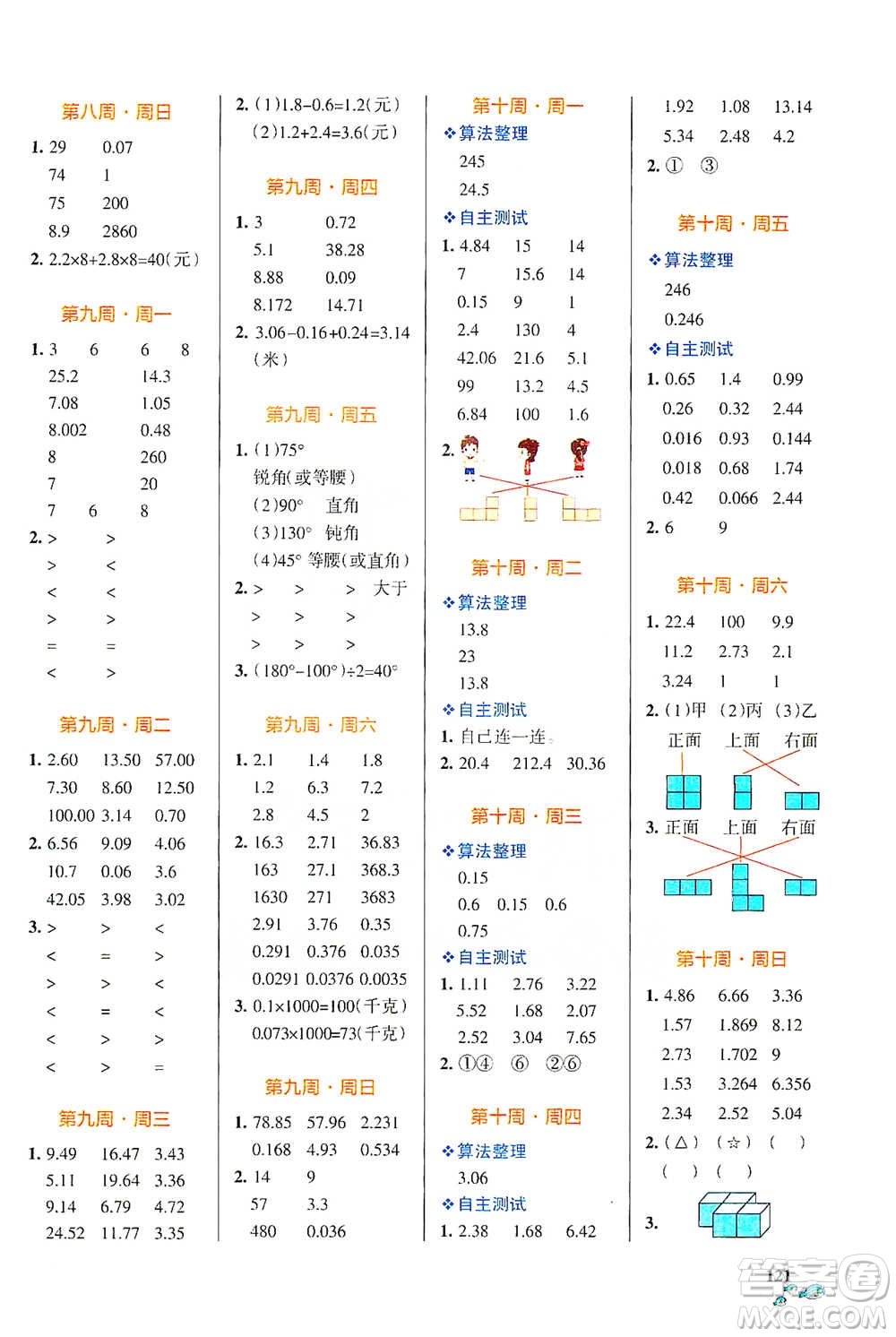 遼寧教育出版社2021小學(xué)學(xué)霸天天計算四年級下冊數(shù)學(xué)北師版參考答案