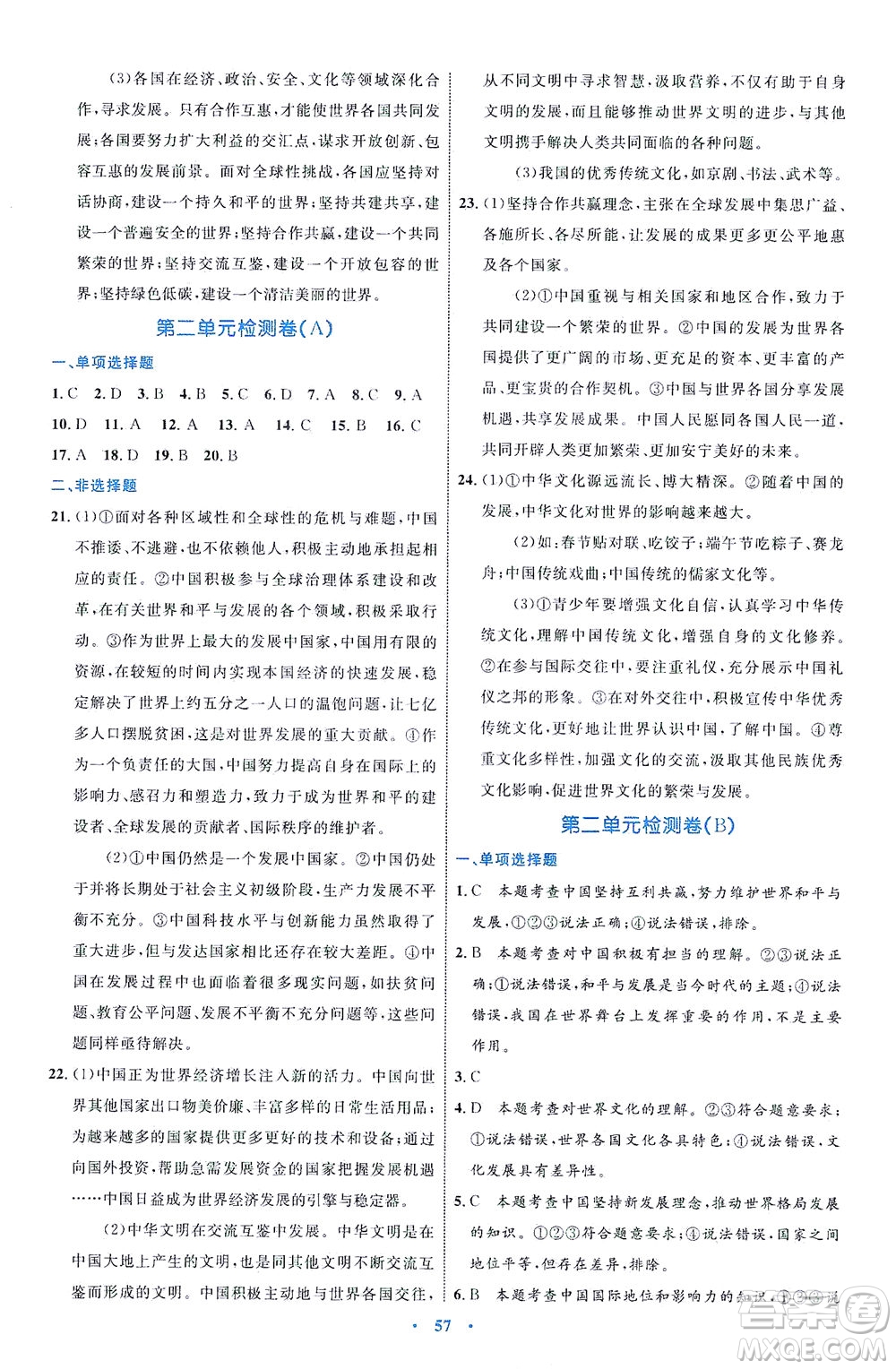 內(nèi)蒙古教育出版社2021學(xué)習(xí)目標(biāo)與檢測(cè)九年級(jí)道德與法治下冊(cè)人教版答案