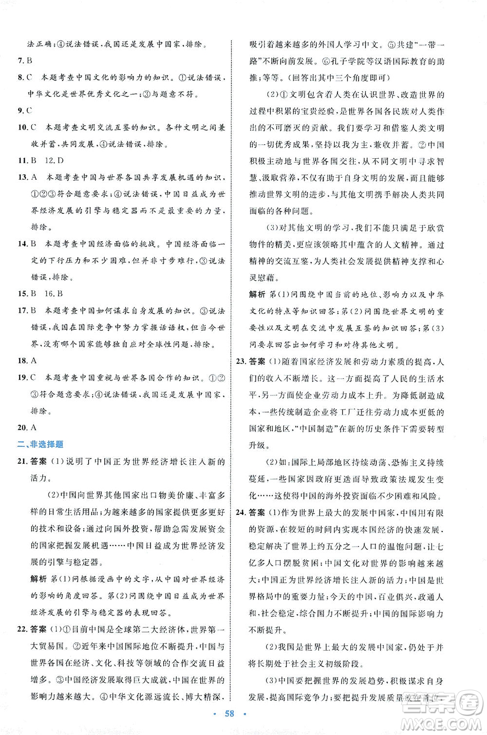 內(nèi)蒙古教育出版社2021學(xué)習(xí)目標(biāo)與檢測(cè)九年級(jí)道德與法治下冊(cè)人教版答案