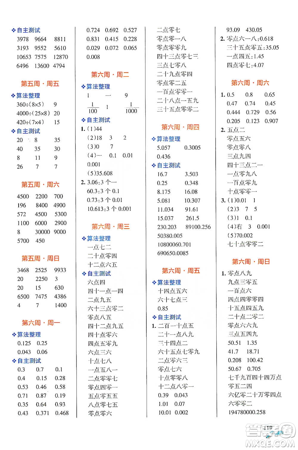 遼寧教育出版社2021小學(xué)學(xué)霸天天計算四年級下冊數(shù)學(xué)人教版參考答案